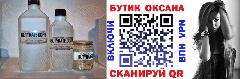 Бутират оксибутират  Чкаловск 