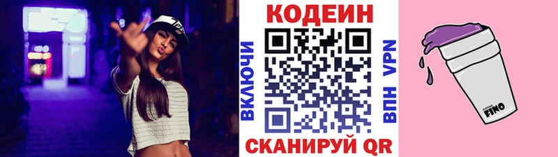 цены наркотик  Чкаловск  Codein напиток Lean (лин) 
